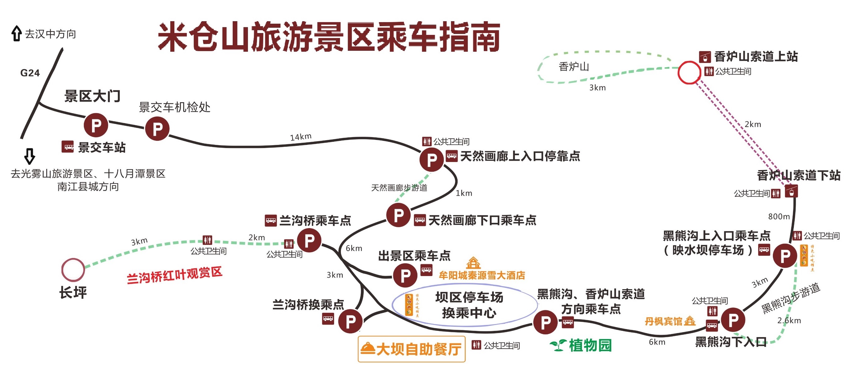 光雾山米仓山景区交通地图 光雾山旅游攻略